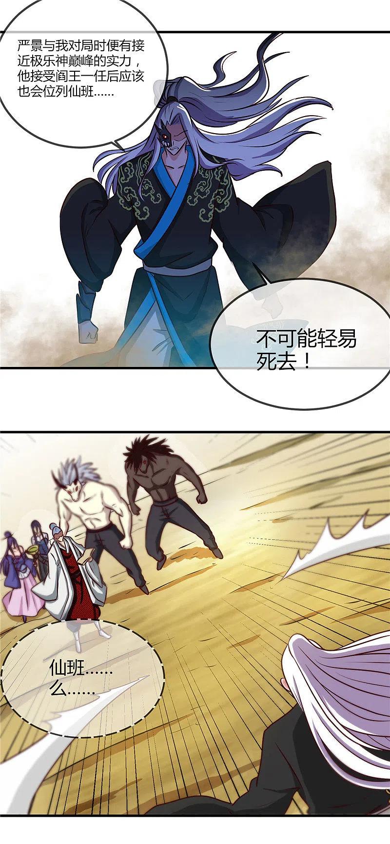 地府我开的 - 第402话 笔述春秋 - 第8张图