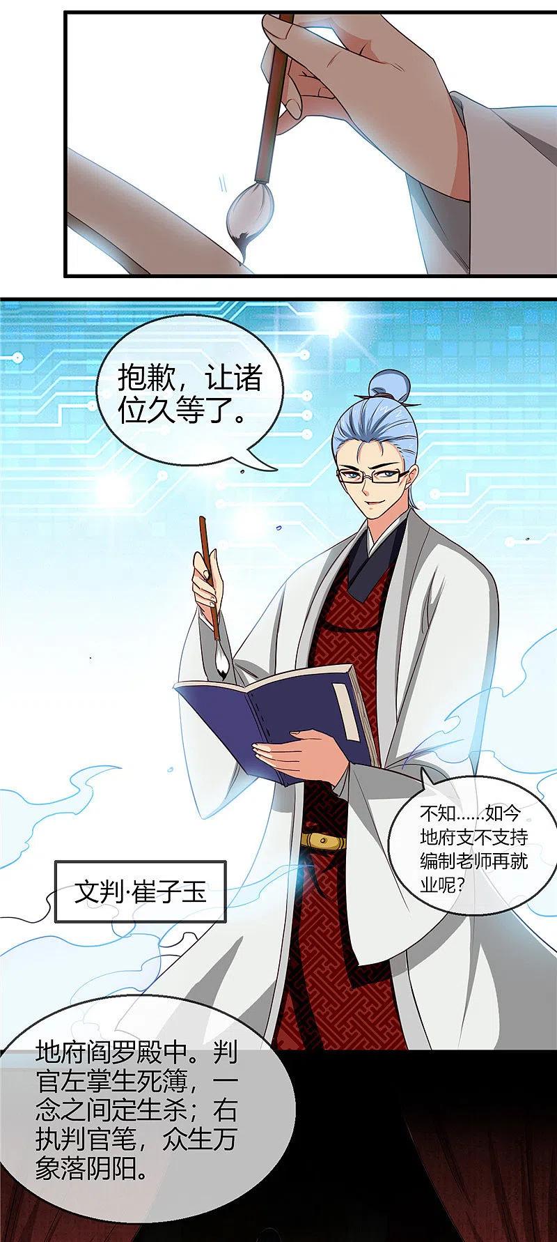 地府我开的 - 第402话 笔述春秋 - 第2张图