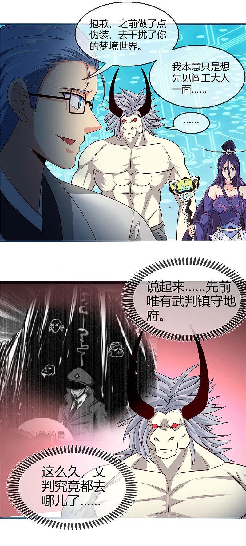 地府我开的 - 第402话 笔述春秋 - 第4张图