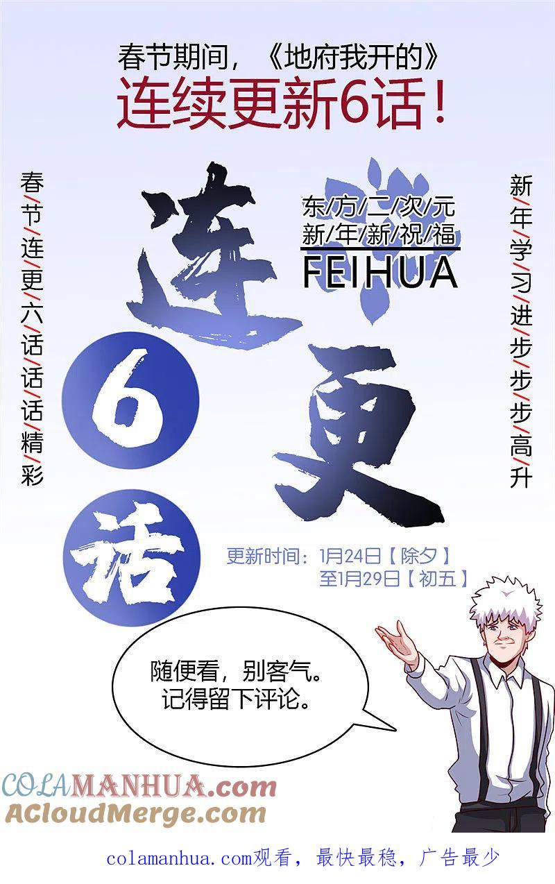 地府我开的 - 第403话 本是同根 - 第29张图