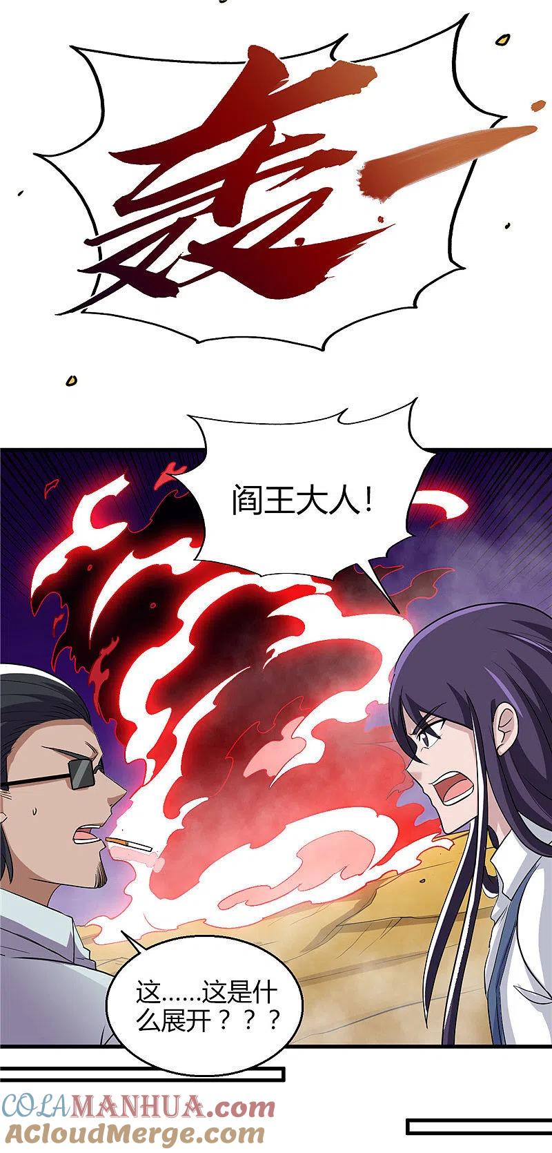 地府我开的 - 第403话 本是同根 - 第23张图