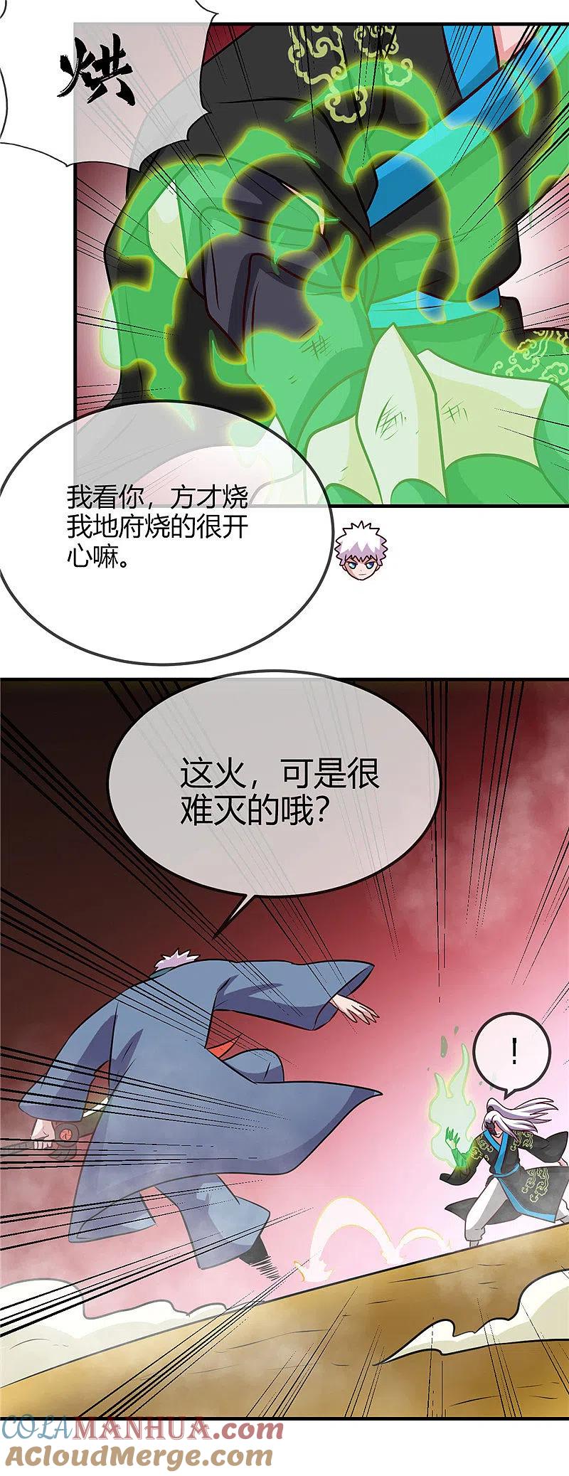 地府我开的 - 第403话 本是同根 - 第19张图