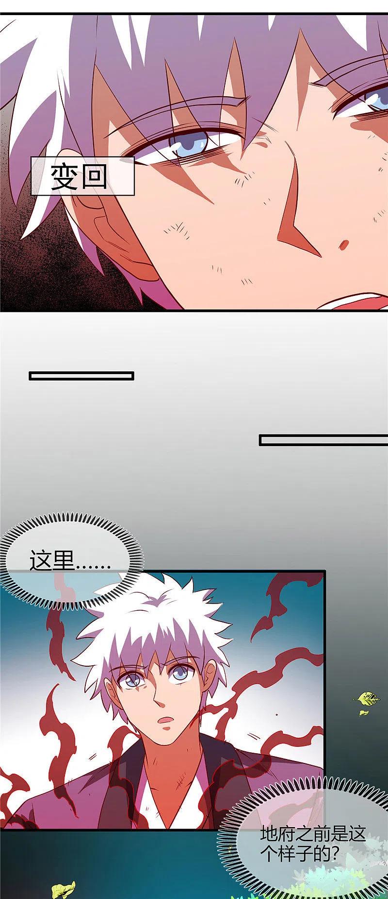 地府我开的 - 第404话 轮回之力 - 第4张图
