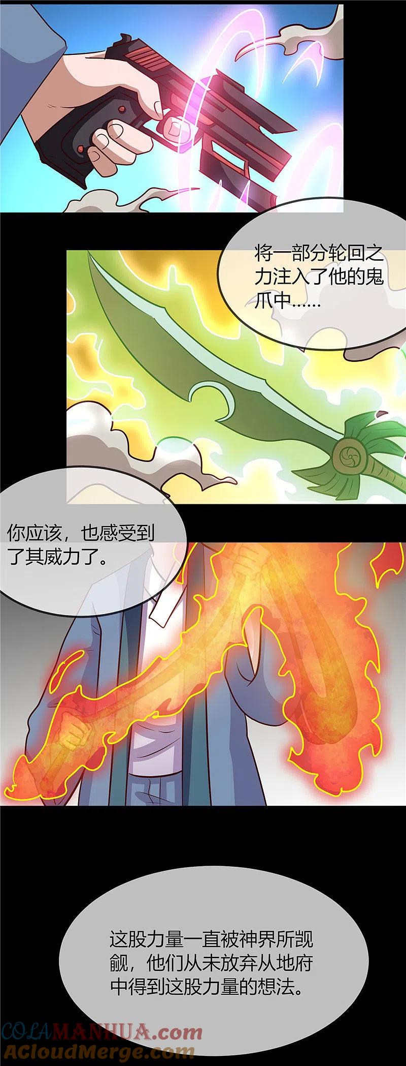 地府我开的 - 第404话 轮回之力 - 第19张图