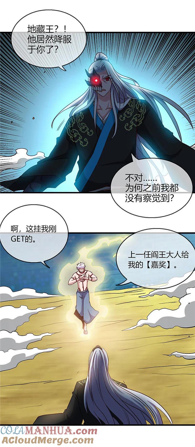 地府我开的 - 第405话 又得一挂 - 第7张图