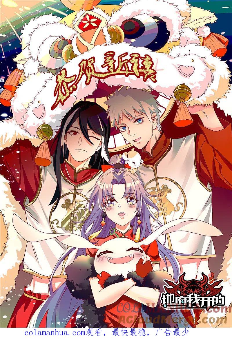 地府我开的 - 第405话 又得一挂 - 第25张图