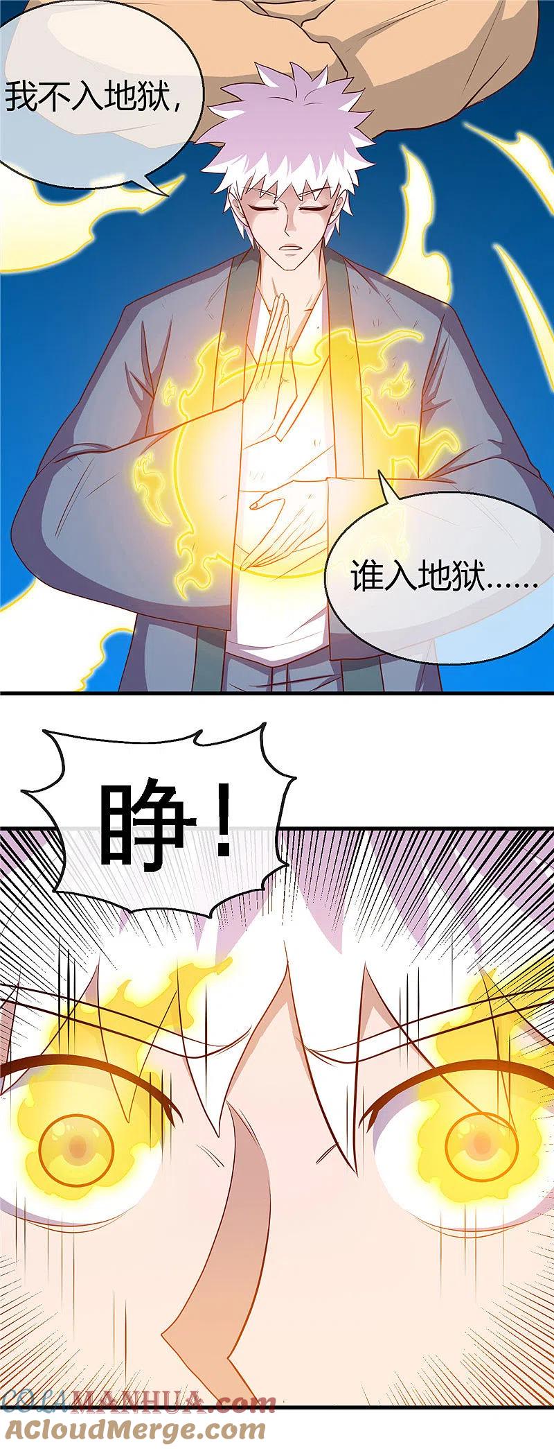 地府我开的 - 第405话 又得一挂 - 第5张图