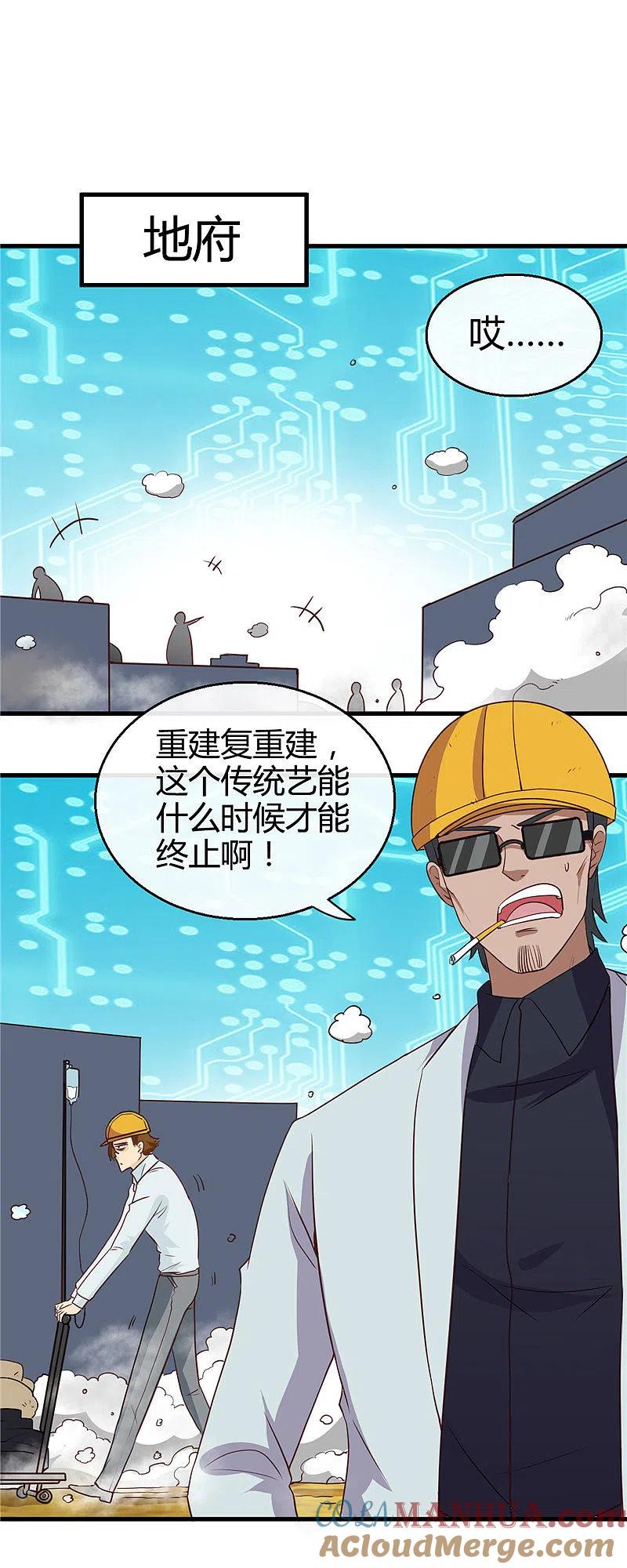 地府我开的 - 第406话 地府我开的 - 第5张图