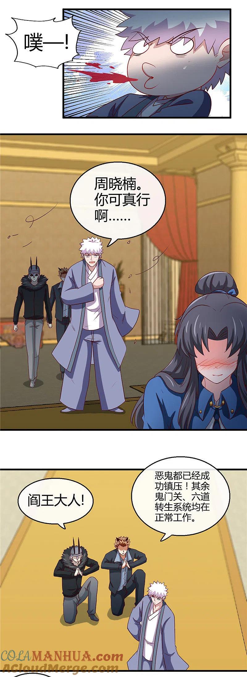 地府我开的 - 第406话 地府我开的 - 第15张图