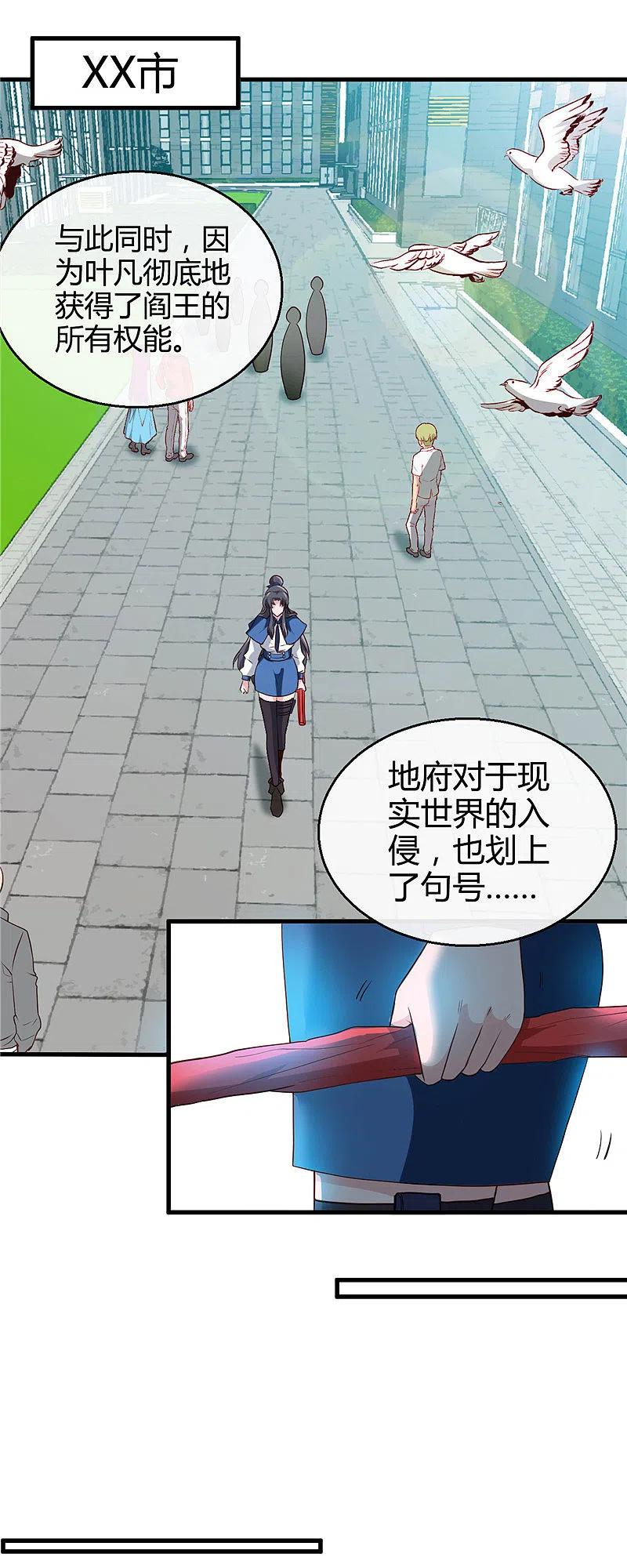 地府我开的 - 第406话 地府我开的 - 第4张图