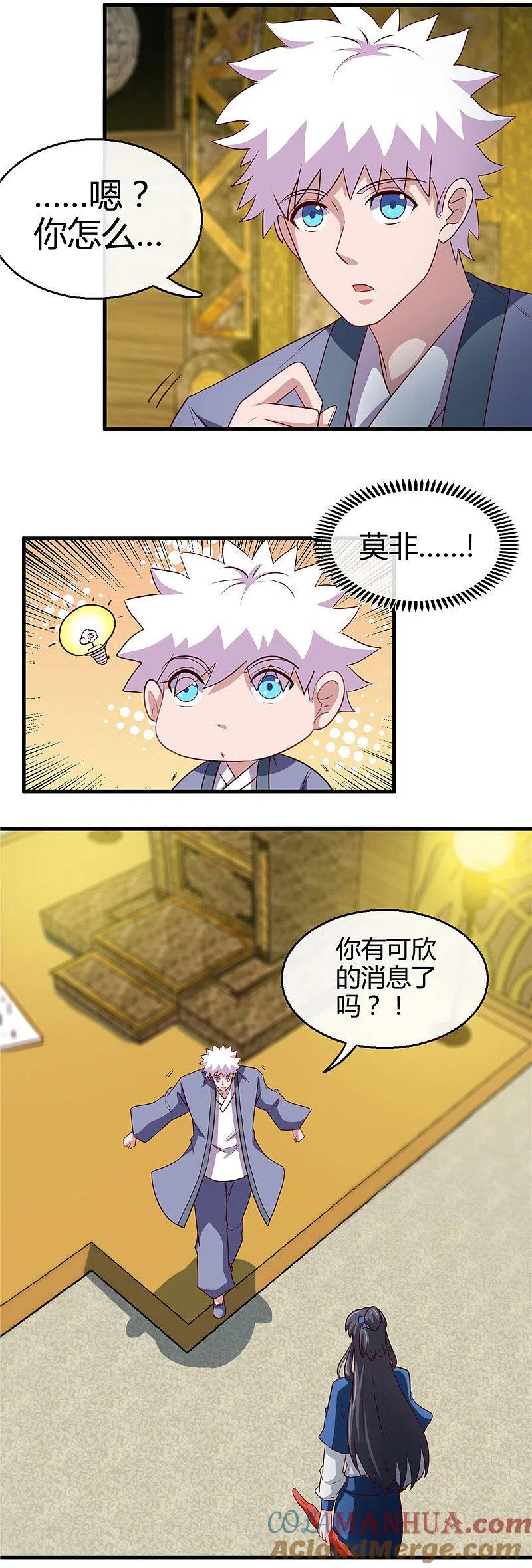 地府我开的 - 第406话 地府我开的 - 第11张图