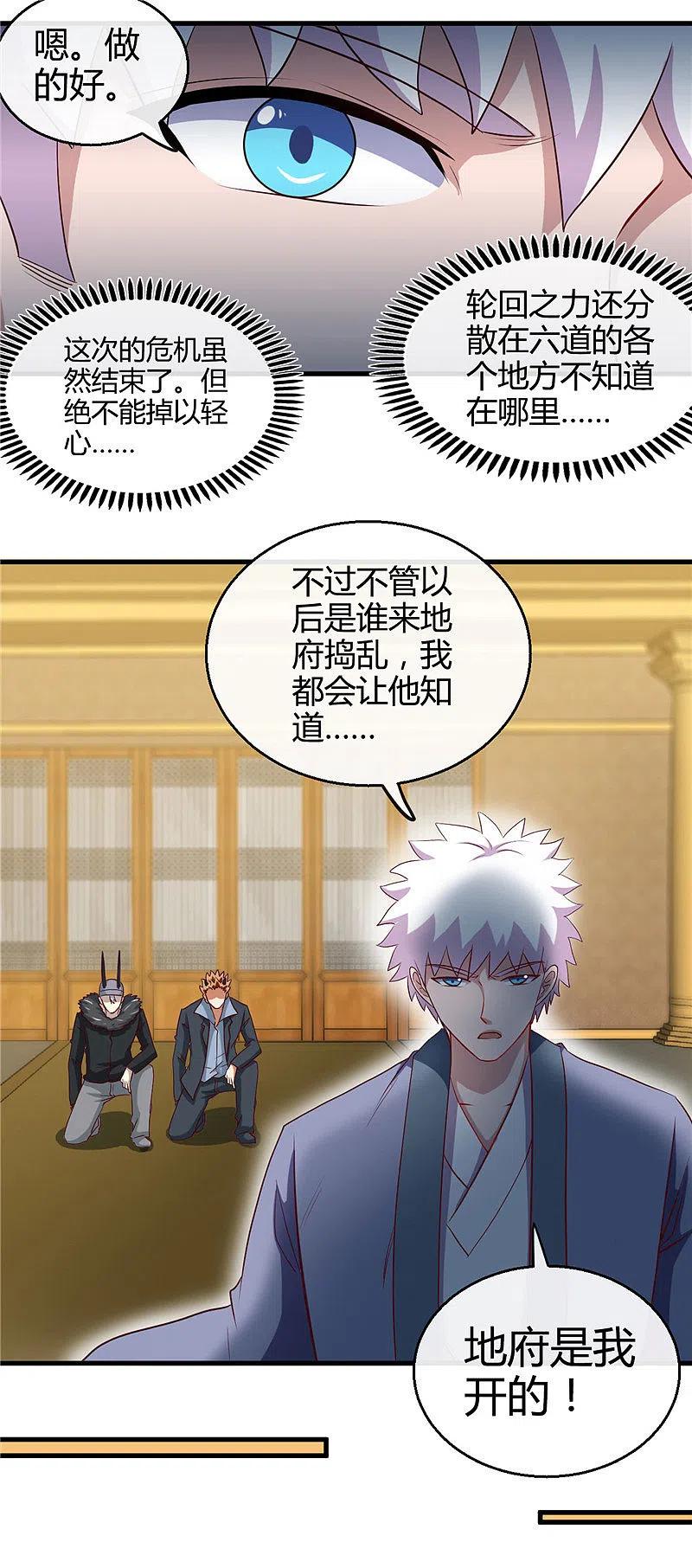 地府我开的 - 第406话 地府我开的 - 第16张图