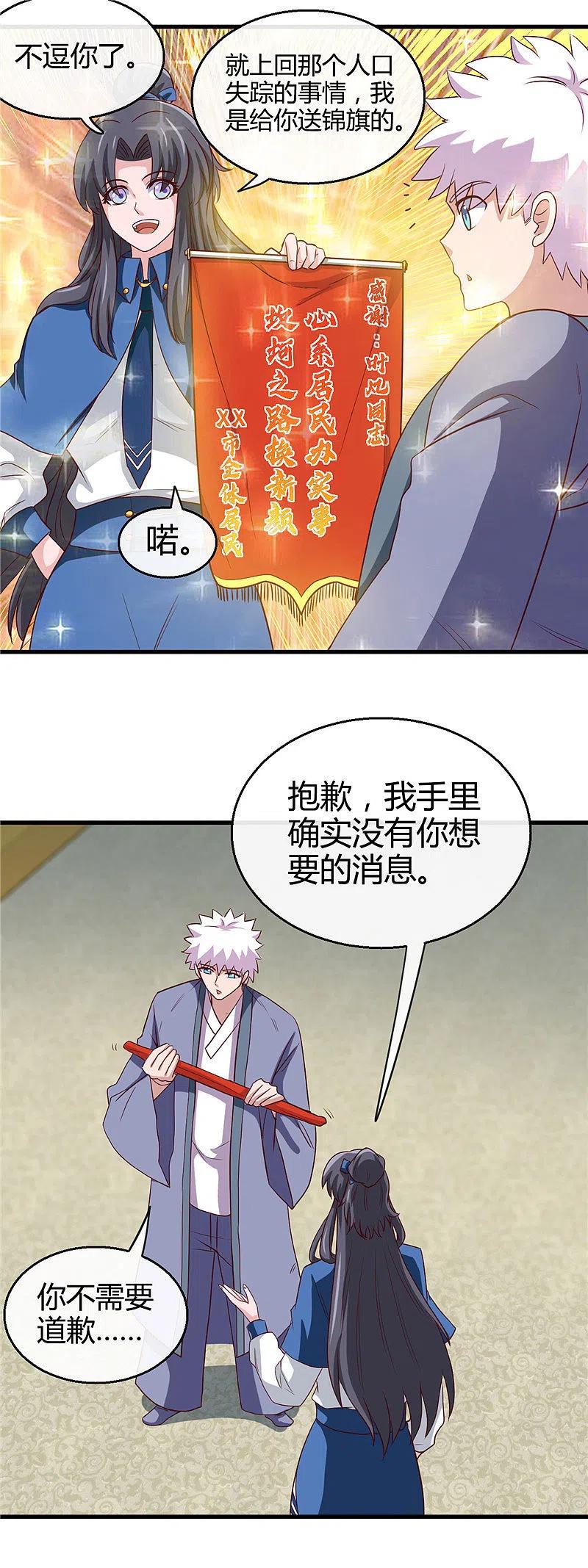 地府我开的 - 第406话 地府我开的 - 第12张图