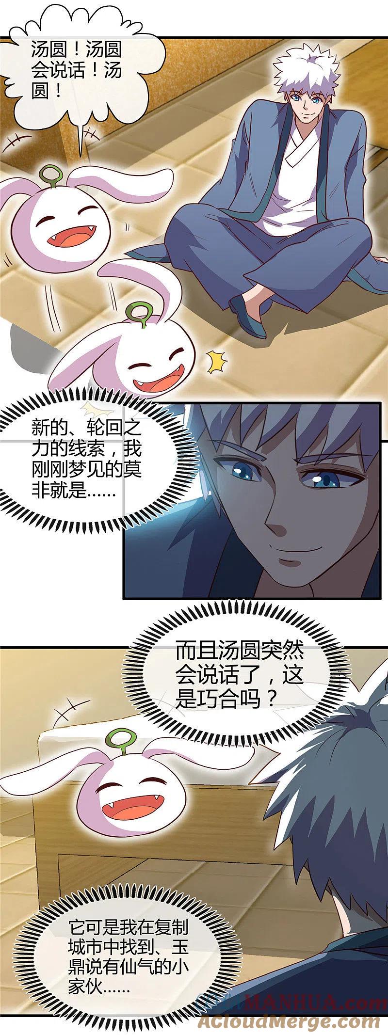 地府我开的 - 第406话 地府我开的 - 第21张图