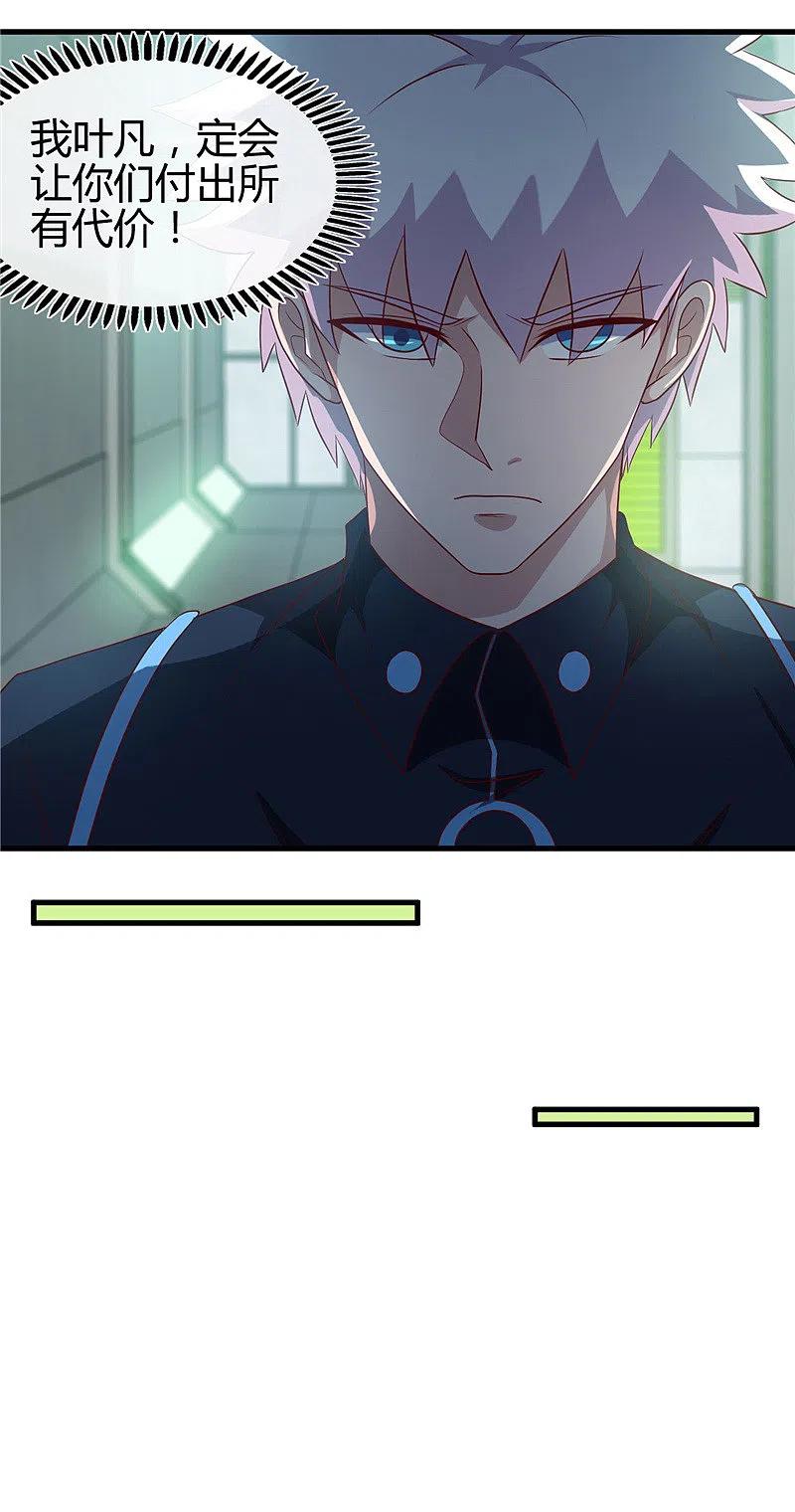 地府我开的 - 第407话 陈可欣的消息 - 第22张图