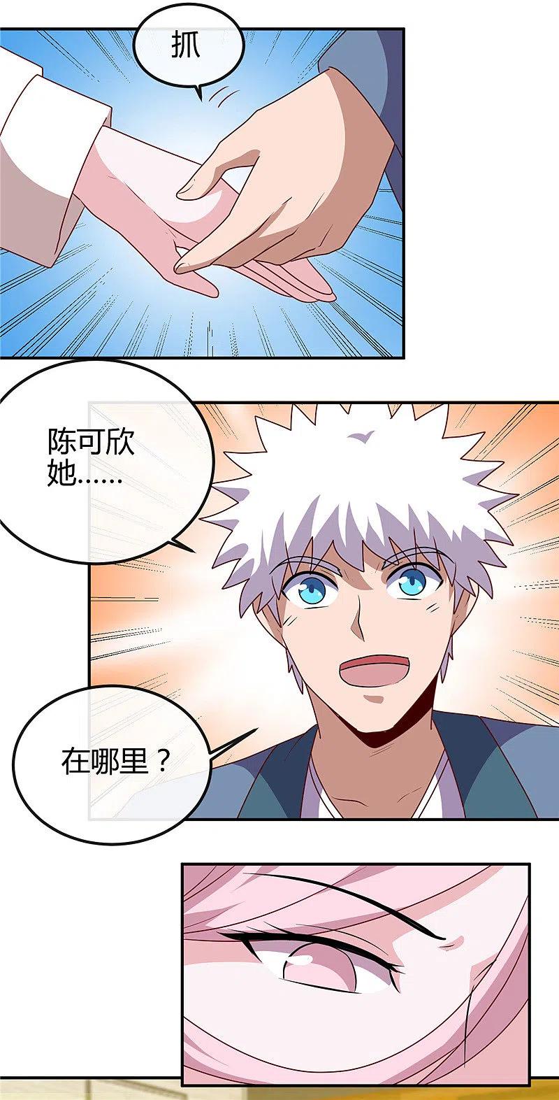 地府我开的 - 第407话 陈可欣的消息 - 第2张图