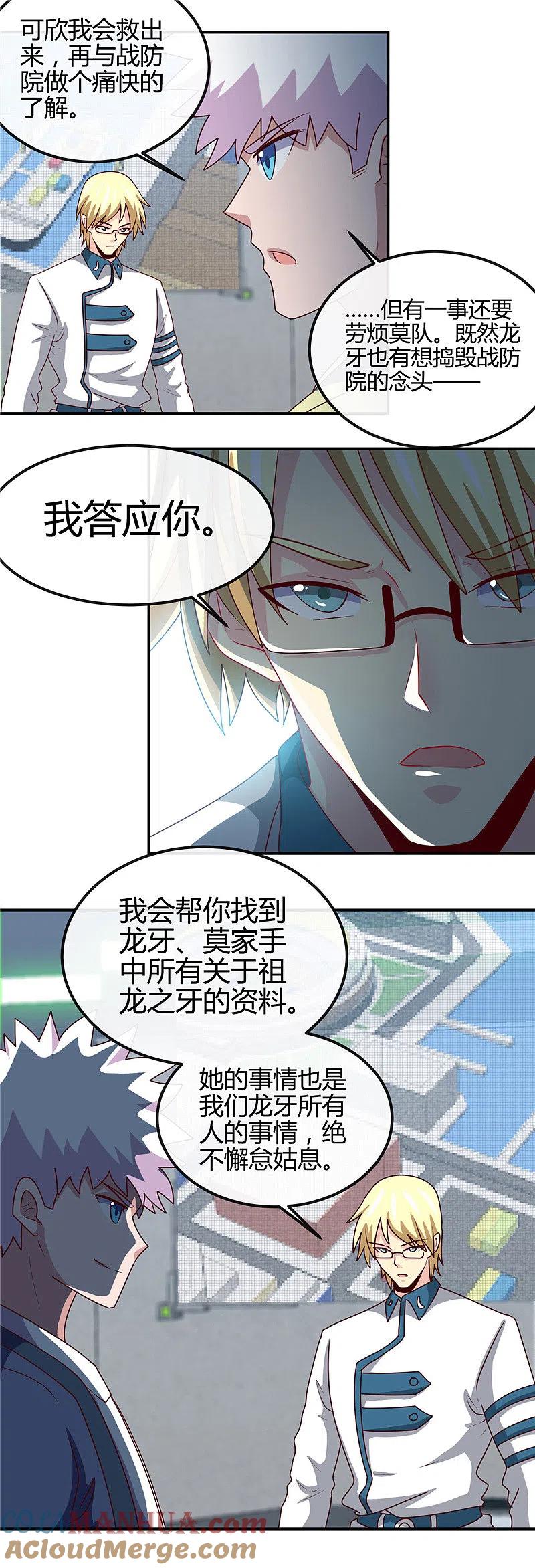 地府我开的 - 第407话 陈可欣的消息 - 第19张图