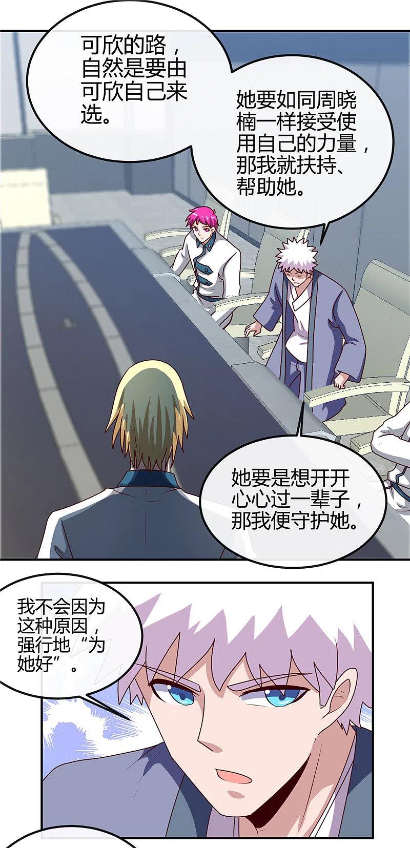 地府我开的 - 第407话 陈可欣的消息 - 第18张图