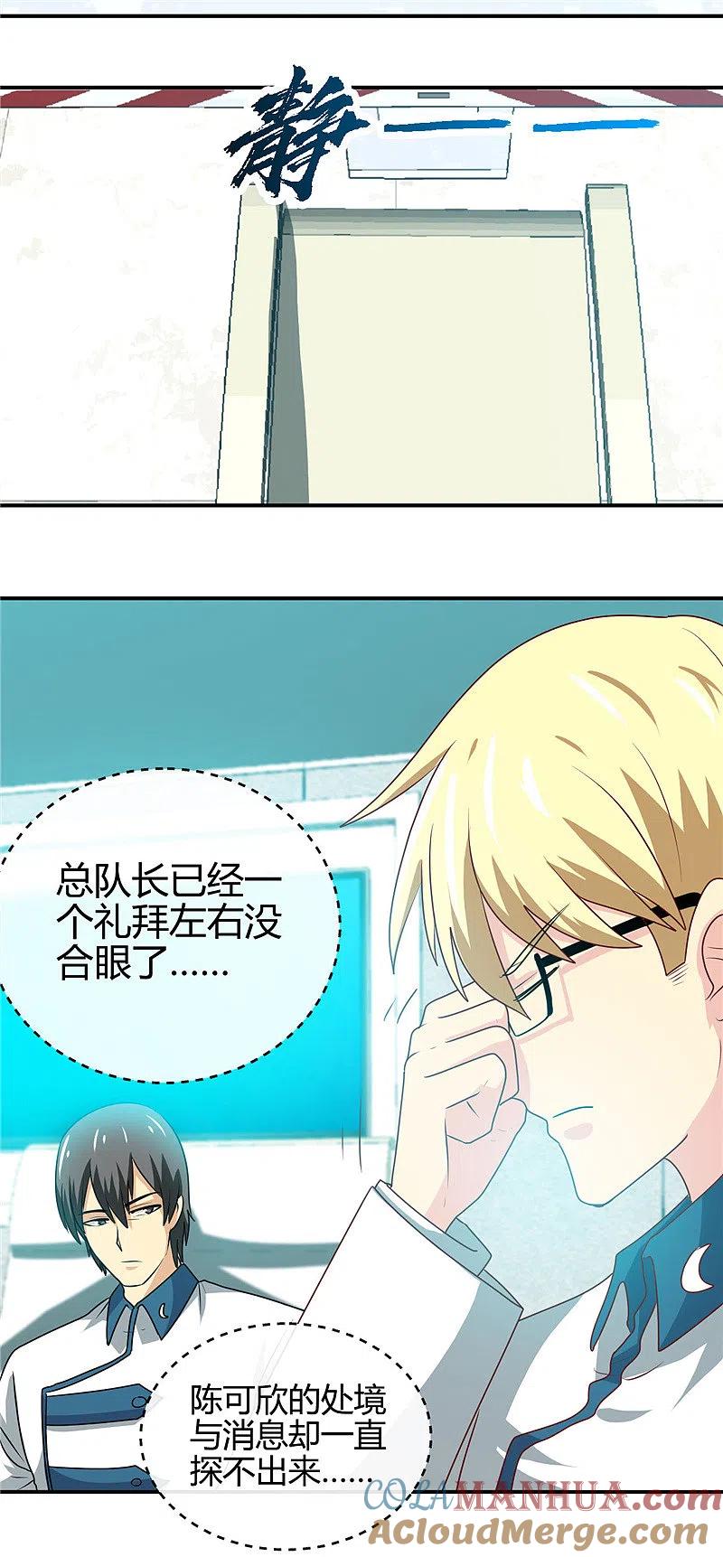 地府我开的 - 第407话 陈可欣的消息 - 第7张图