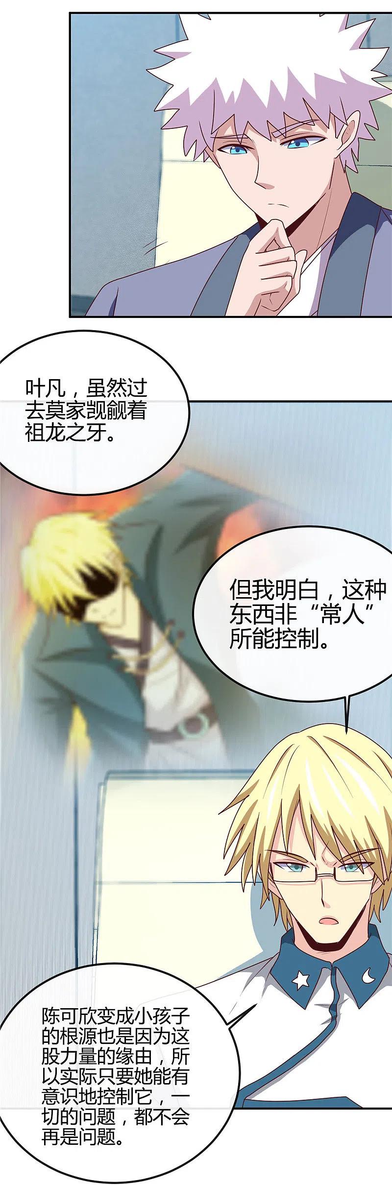 地府我开的 - 第407话 陈可欣的消息 - 第16张图