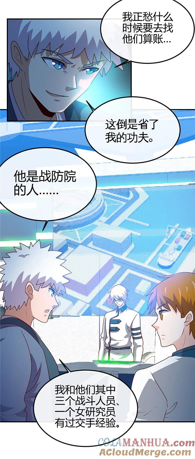 地府我开的 - 第407话 陈可欣的消息 - 第13张图