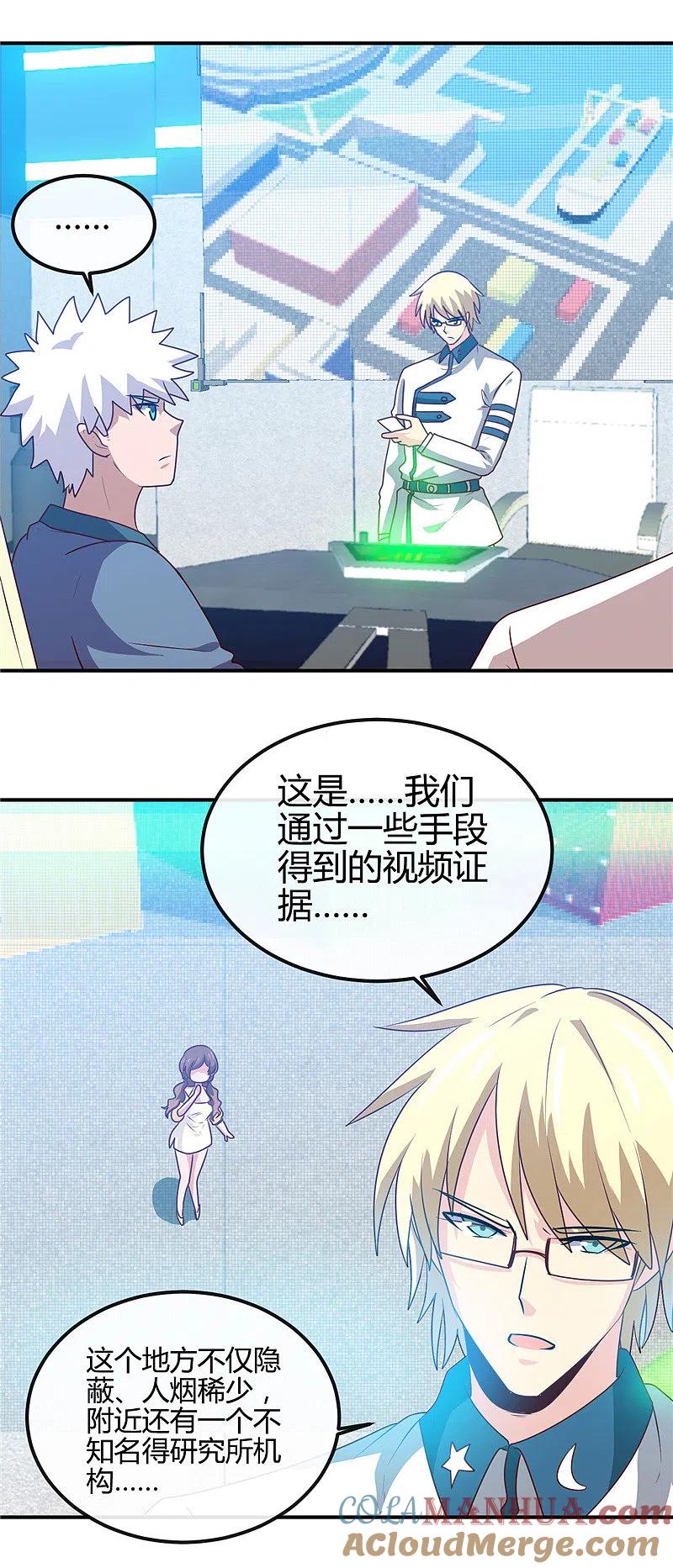 地府我开的 - 第407话 陈可欣的消息 - 第11张图