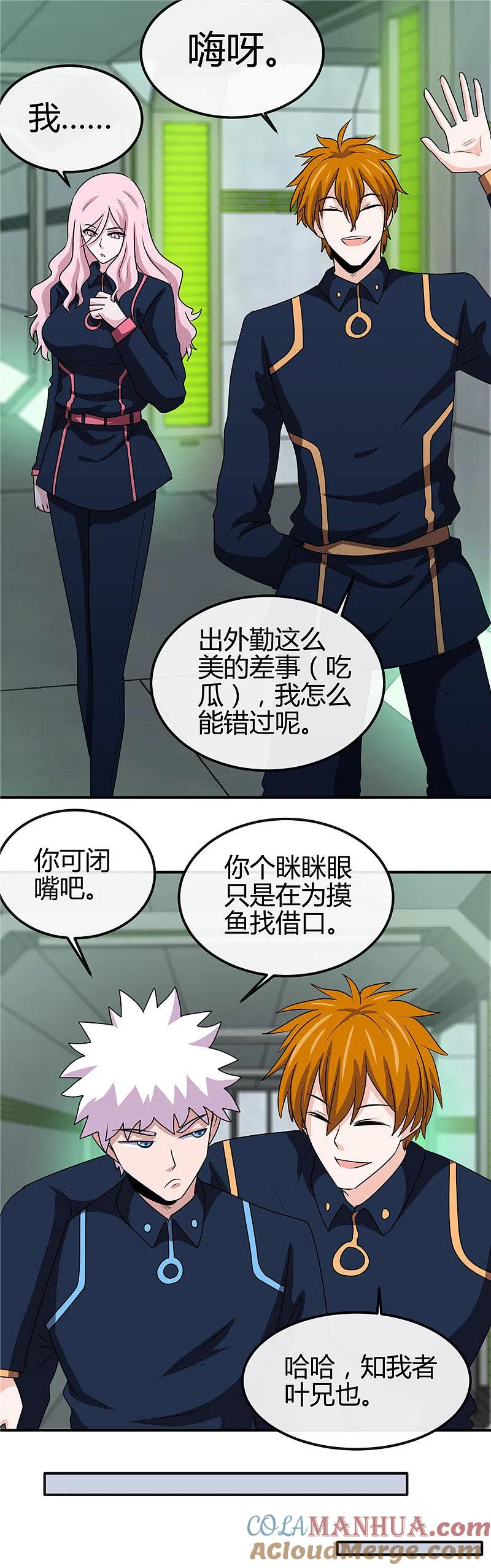 地府我开的 - 第407话 陈可欣的消息 - 第25张图