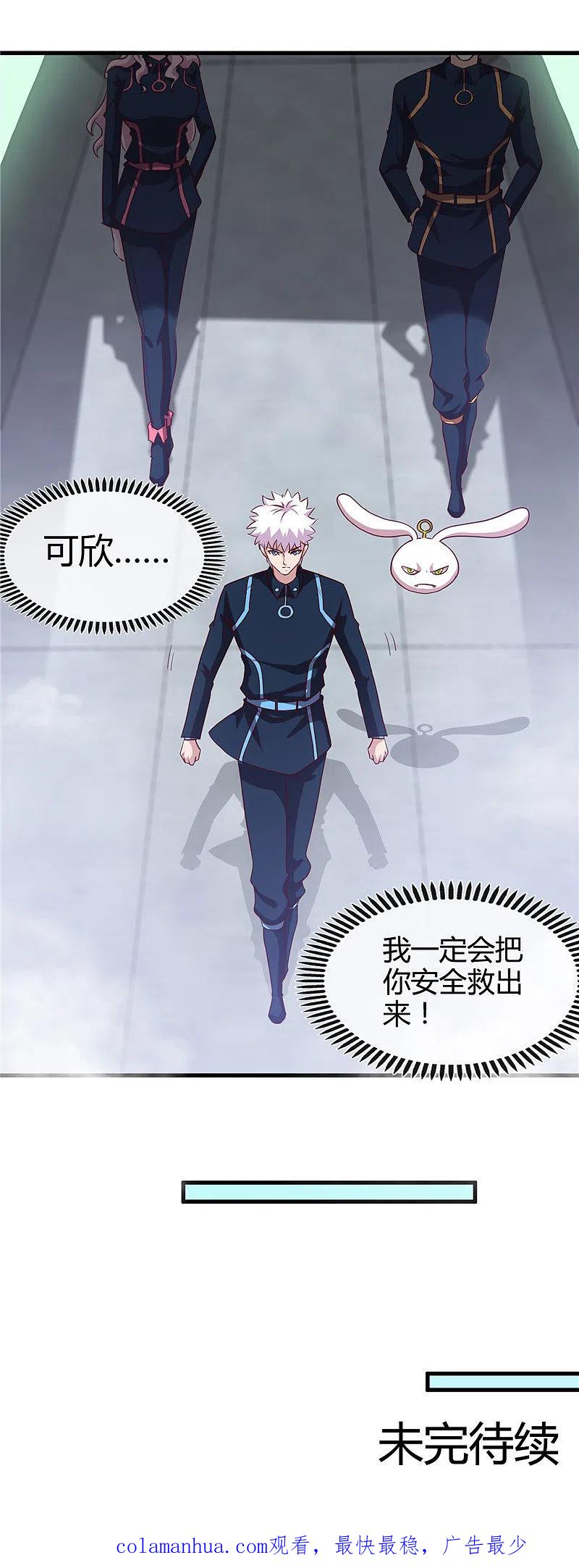 地府我开的 - 第407话 陈可欣的消息 - 第26张图