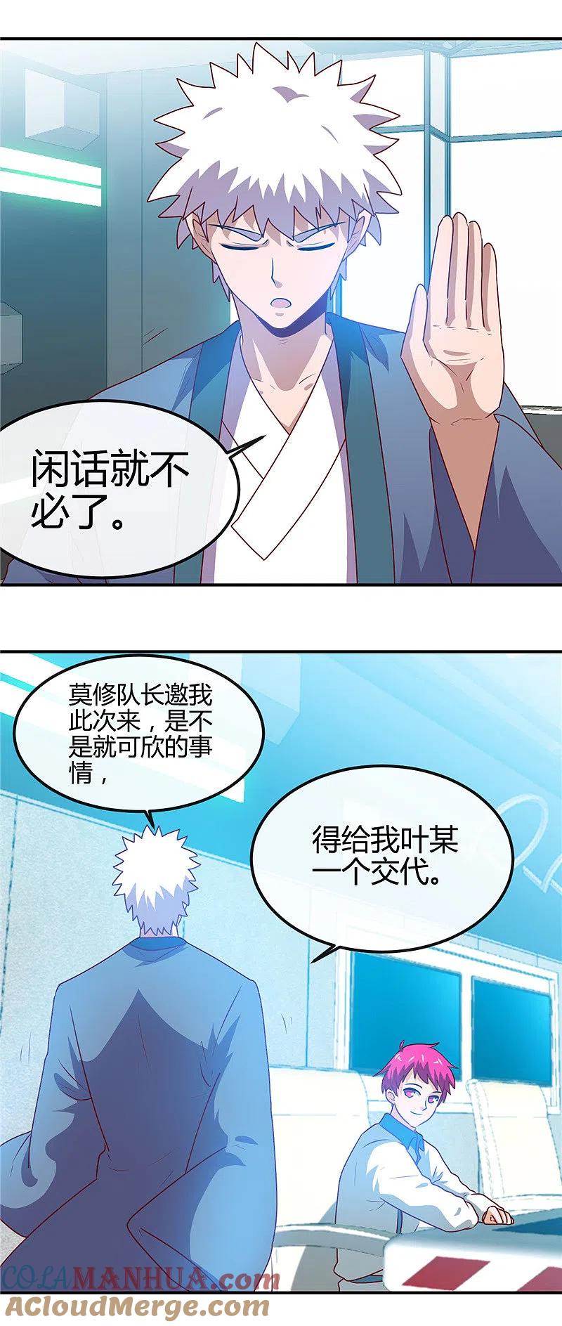 地府我开的 - 第407话 陈可欣的消息 - 第9张图