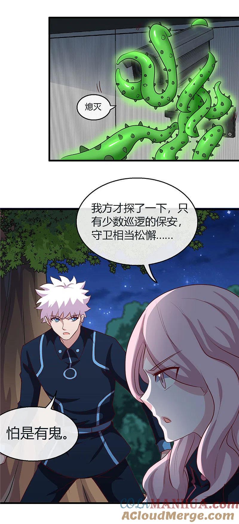 地府我开的 - 第408话 康氏潜入 - 第7张图