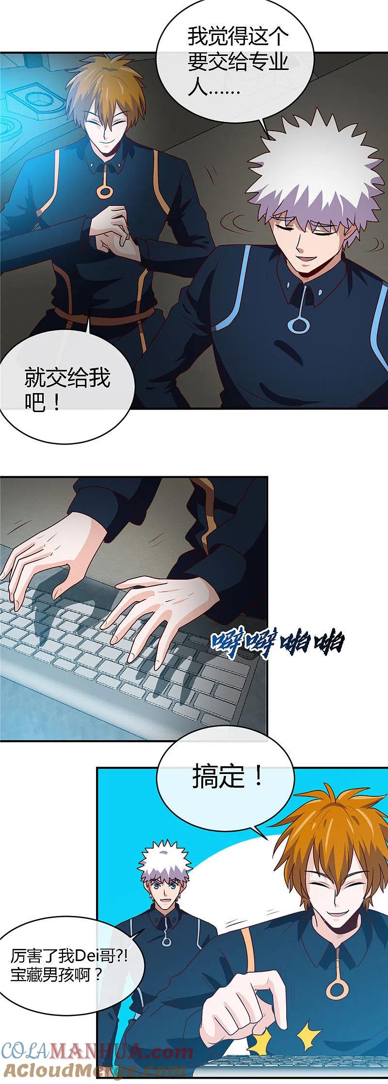 地府我开的 - 第408话 康氏潜入 - 第13张图