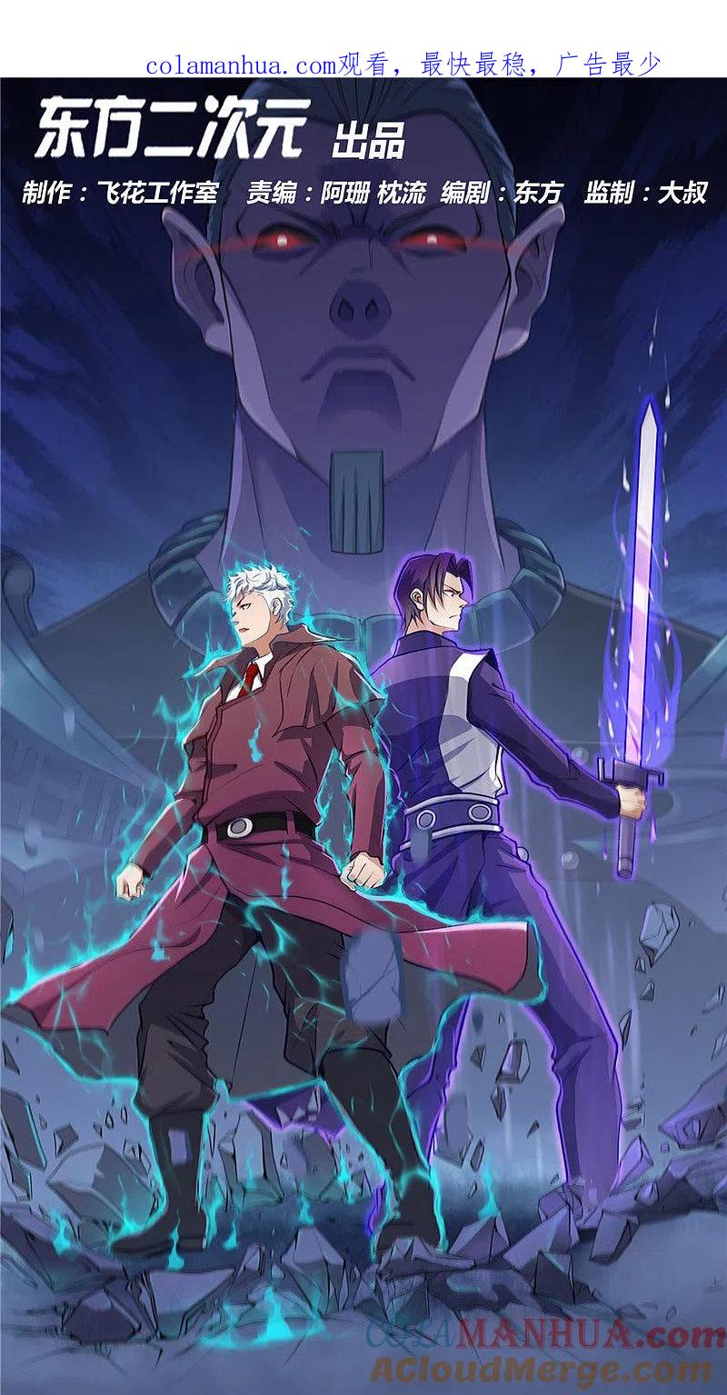 地府我开的 - 第408话 康氏潜入 - 第1张图