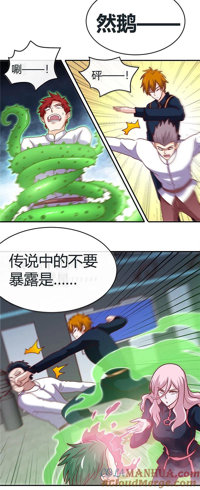 地府我开的 - 第408话 康氏潜入 - 第9张图