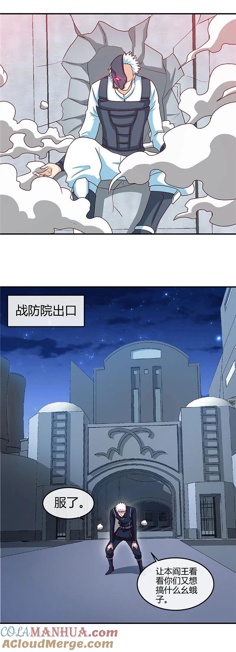 地府我开的 - 第411话 你们这是要上天 - 第17张图