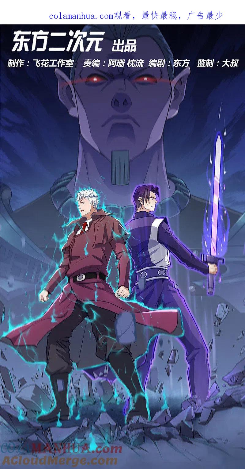 地府我开的 - 第411话 你们这是要上天 - 第1张图