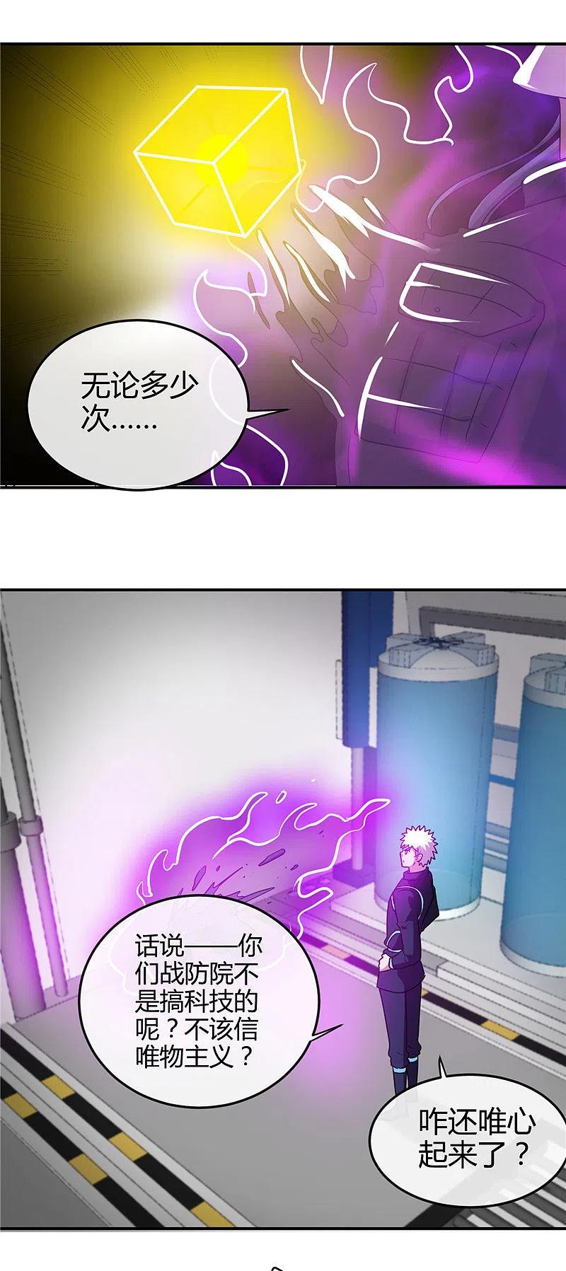 地府我开的 - 第411话 你们这是要上天 - 第10张图