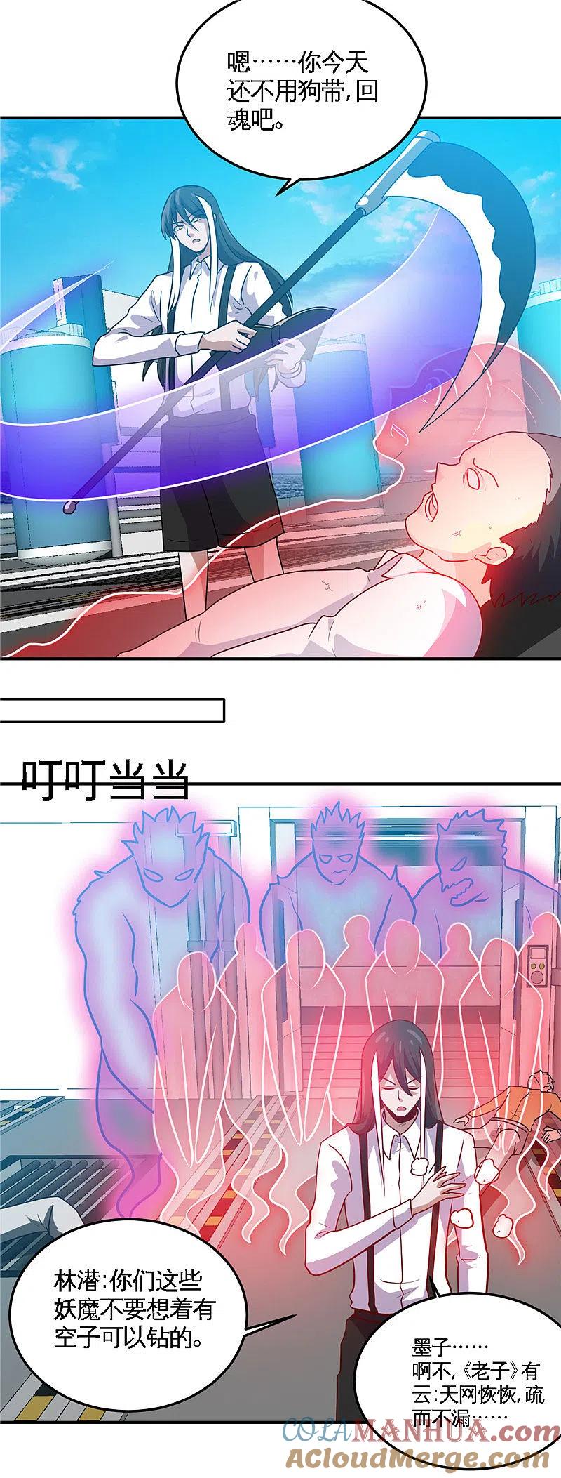 地府我开的 - 第412话 调虎离山？ - 第17张图