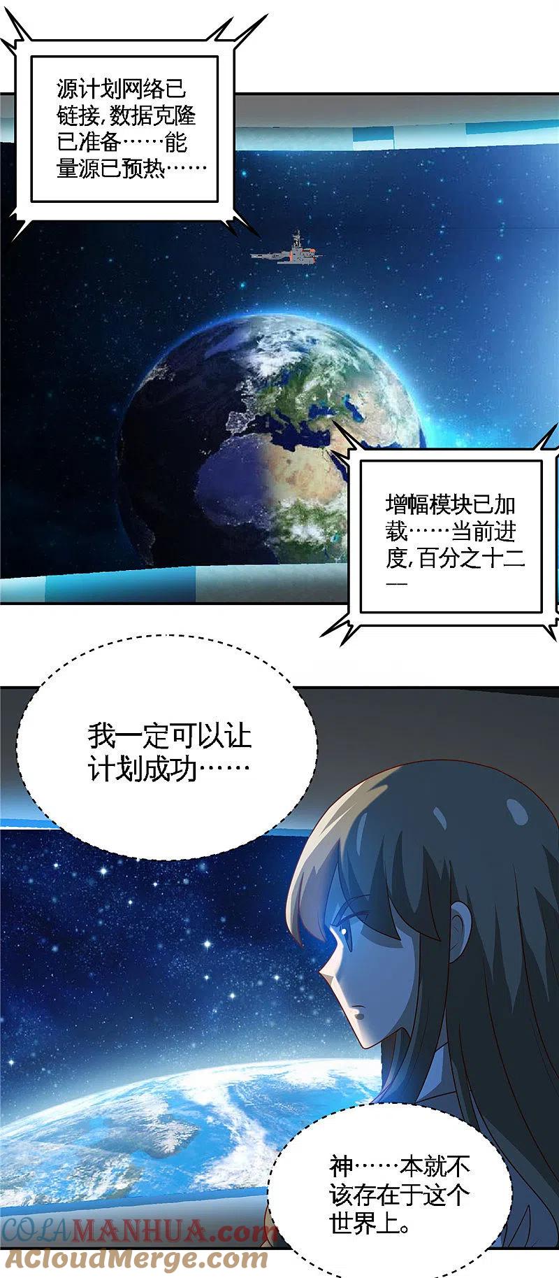 地府我开的 - 第412话 调虎离山？ - 第13张图