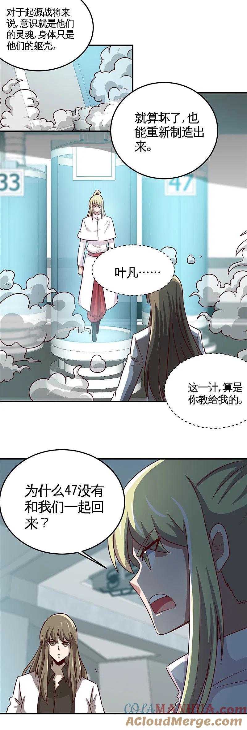 地府我开的 - 第412话 调虎离山？ - 第9张图