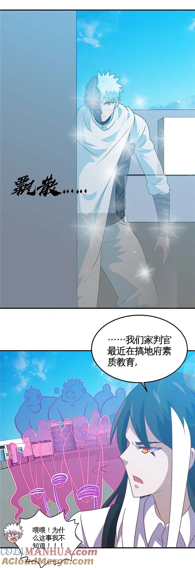 地府我开的 - 第412话 调虎离山？ - 第19张图