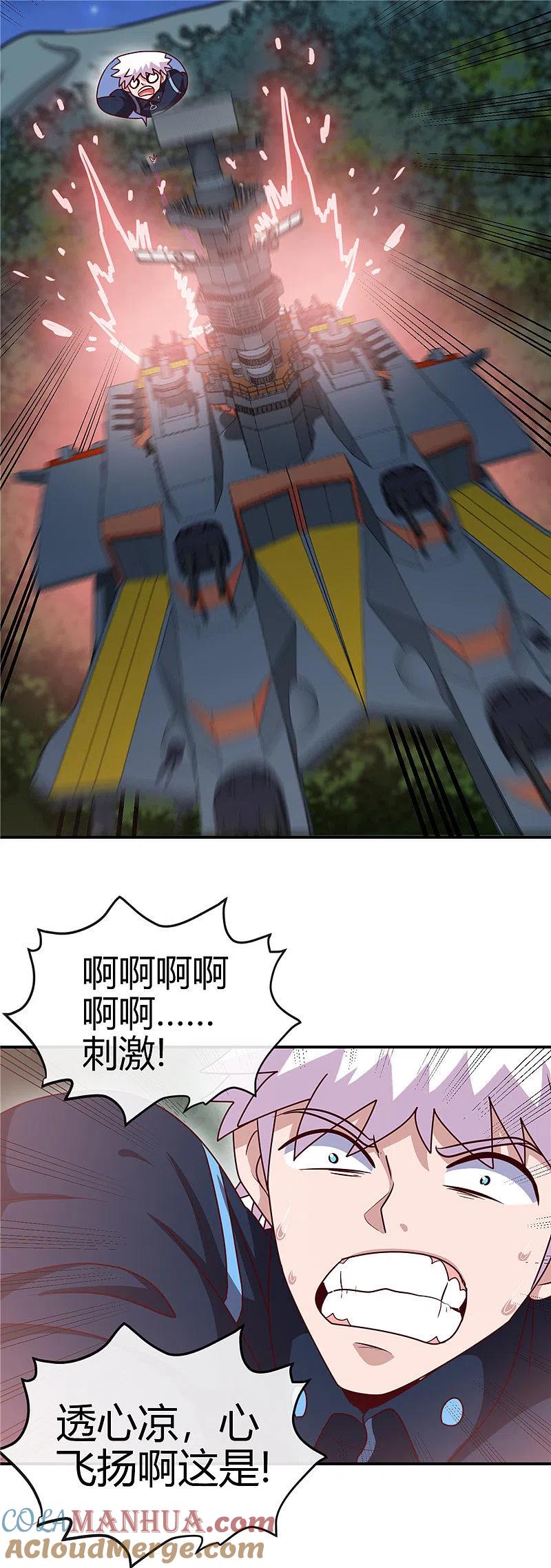 地府我开的 - 第412话 调虎离山？ - 第5张图