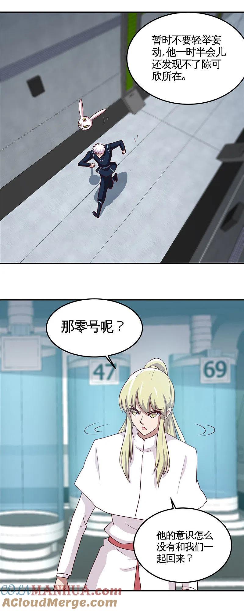 地府我开的 - 第412话 调虎离山？ - 第11张图