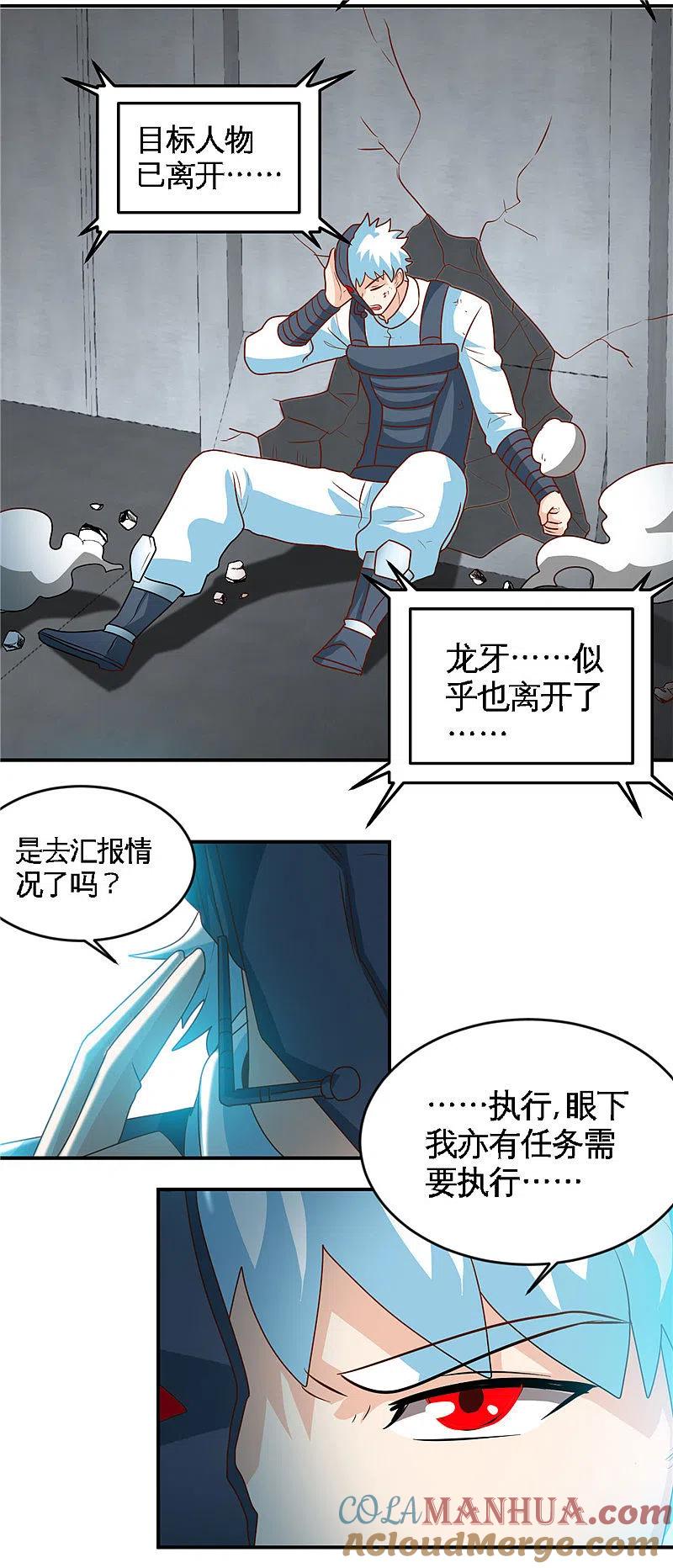 地府我开的 - 第412话 调虎离山？ - 第15张图