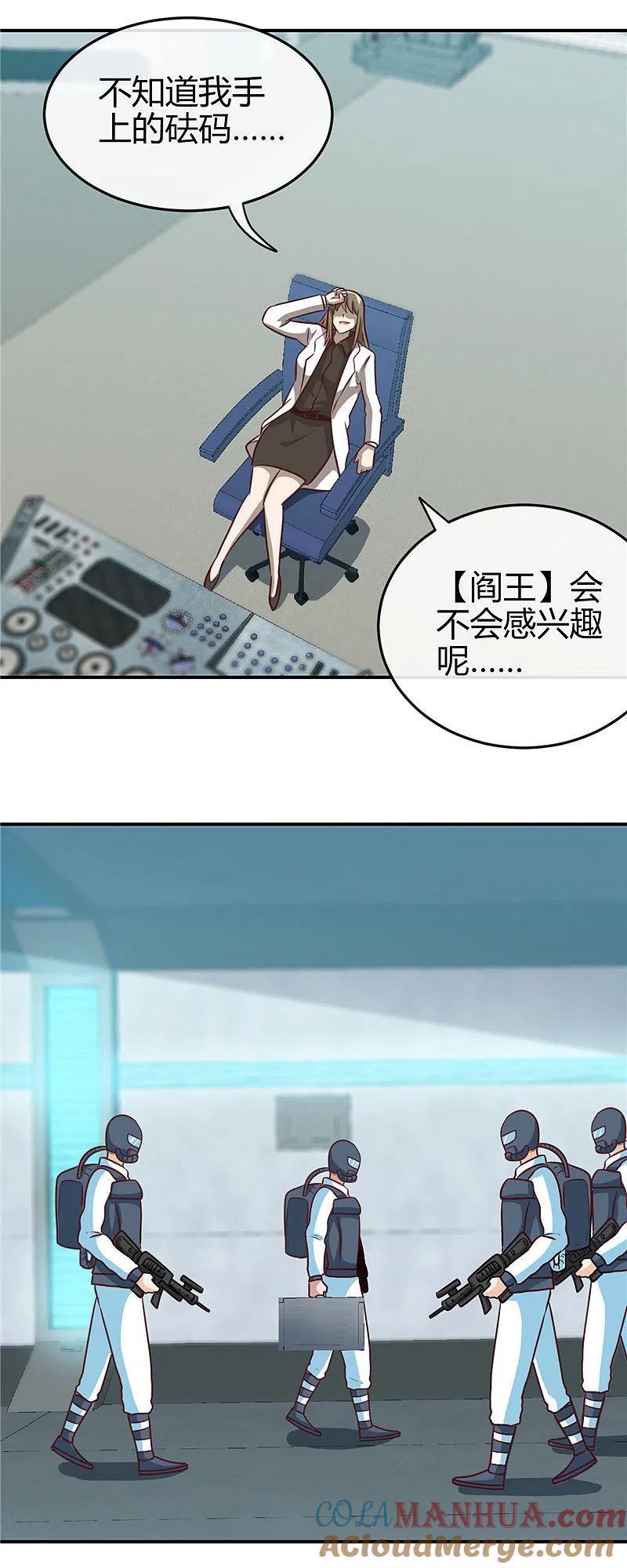 地府我开的 - 第413话 黑暗力量与地府 - 第19张图