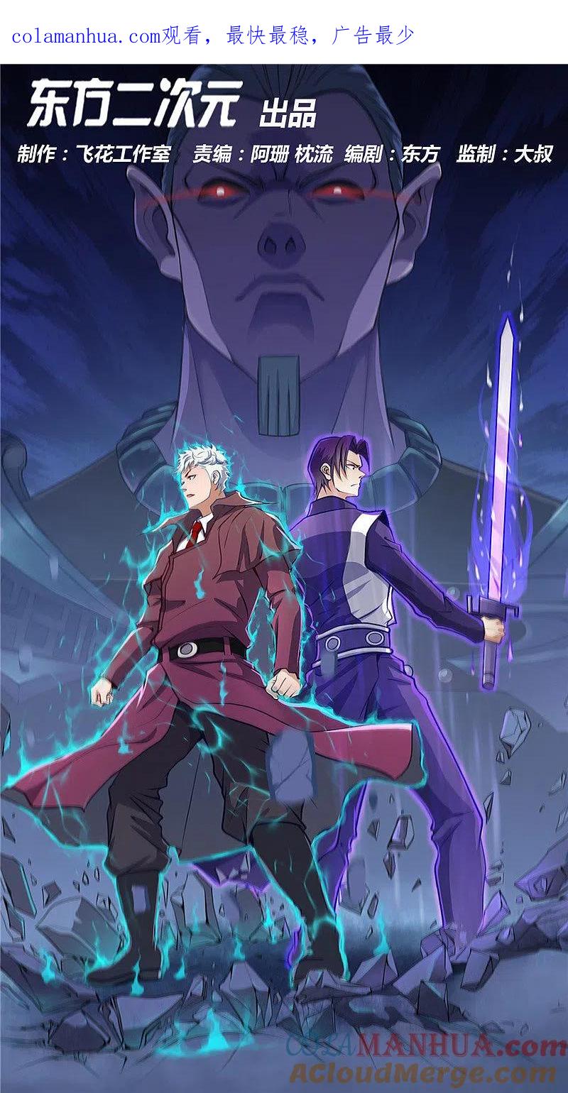 地府我开的 - 第413话 黑暗力量与地府 - 第1张图