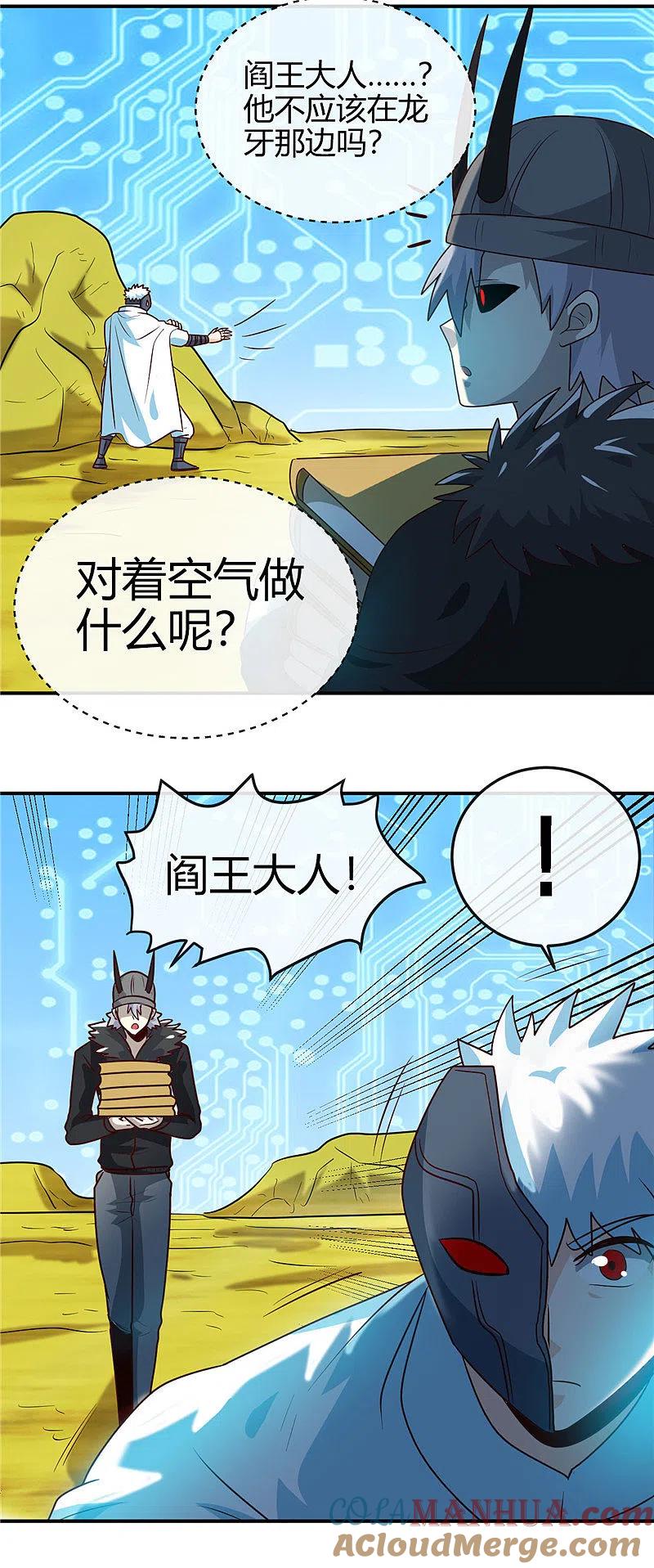 地府我开的 - 第413话 黑暗力量与地府 - 第9张图