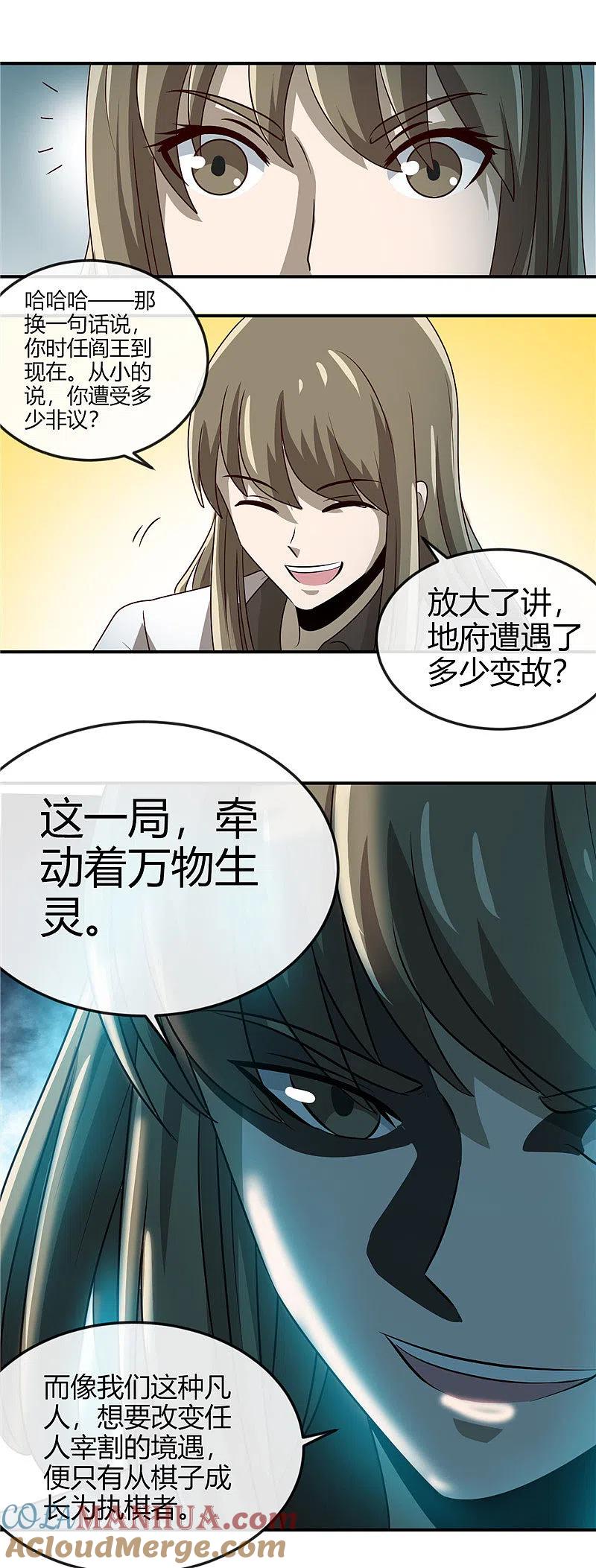 地府我开的 - 第414话 谈判破裂 - 第9张图