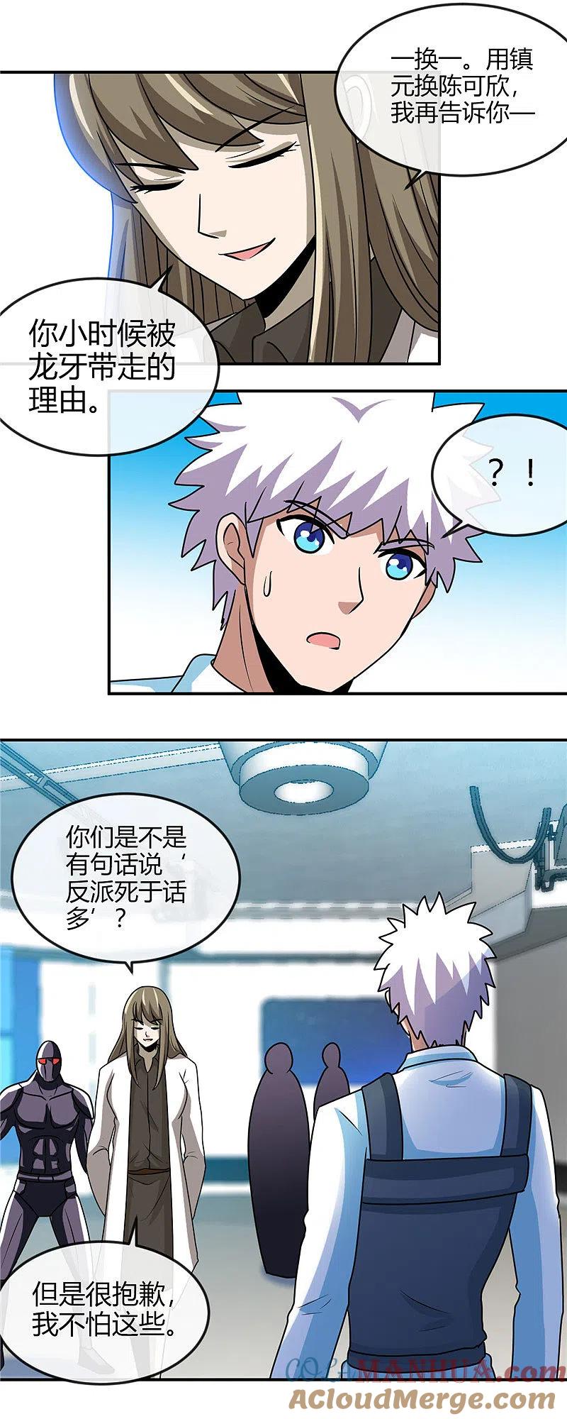 地府我开的 - 第414话 谈判破裂 - 第7张图