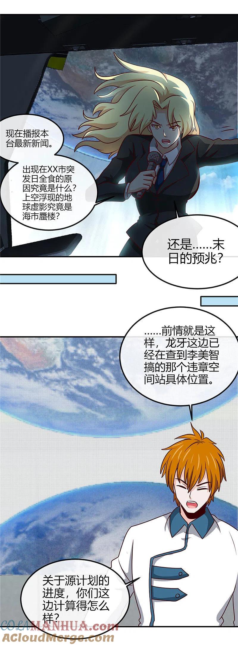 地府我开的 - 第415话 另一个地球 - 第5张图