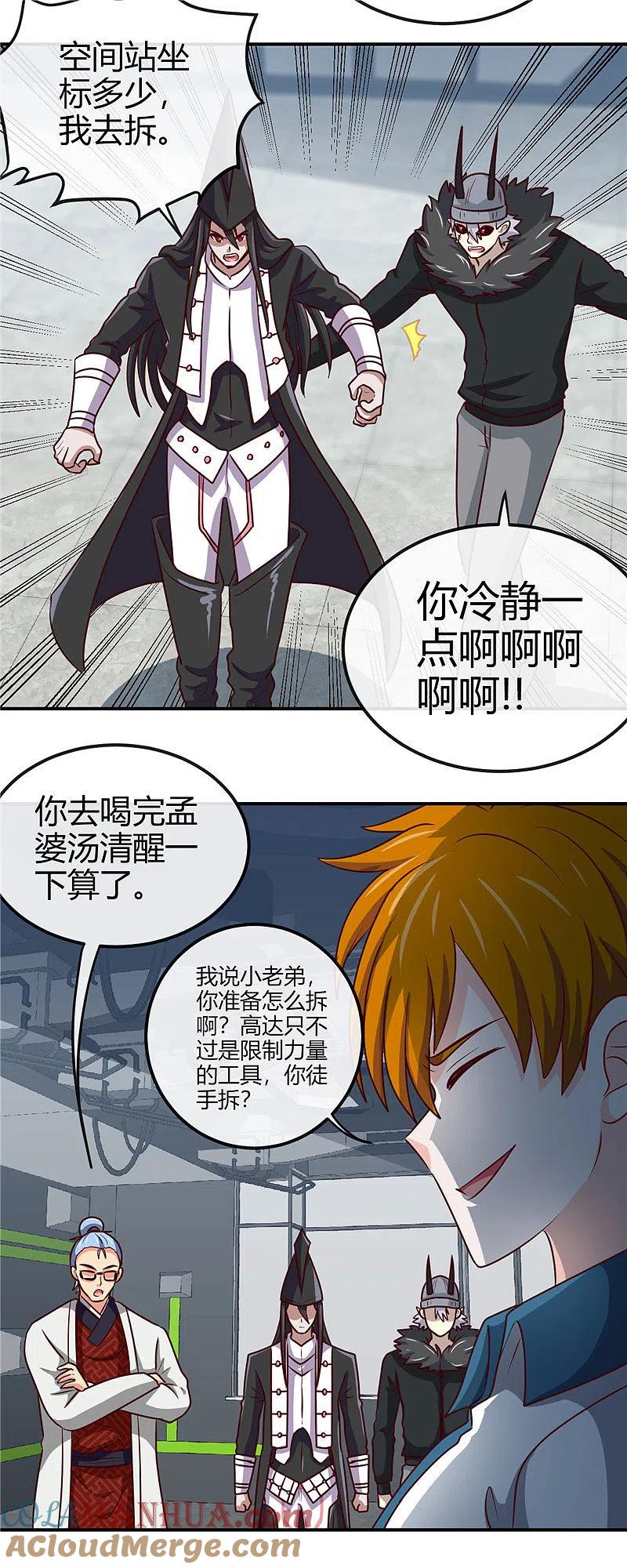 地府我开的 - 第415话 另一个地球 - 第7张图